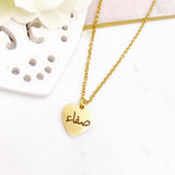 Adult, Childrens, Arabic Name Heart Gold Engraved Necklace, Birthday, Gift for Her, Islamic, Eid, Gold Plated, Muslim, Baby, Muslim,