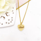 Adult, Childrens, Arabic Name Heart Gold Engraved Necklace, Birthday, Gift for Her, Islamic, Eid, Gold Plated, Muslim, Baby, Muslim,