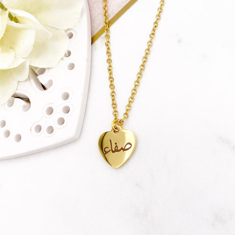 Adult, Childrens, Arabic Name Heart Gold Engraved Necklace, Birthday, Gift for Her, Islamic, Eid, Gold Plated, Muslim, Baby, Muslim,